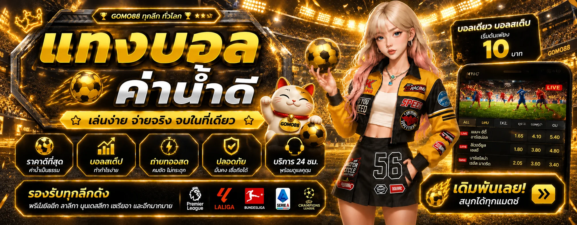 แบนเนอร์แทงบอลและผลบอลสด GOMO88